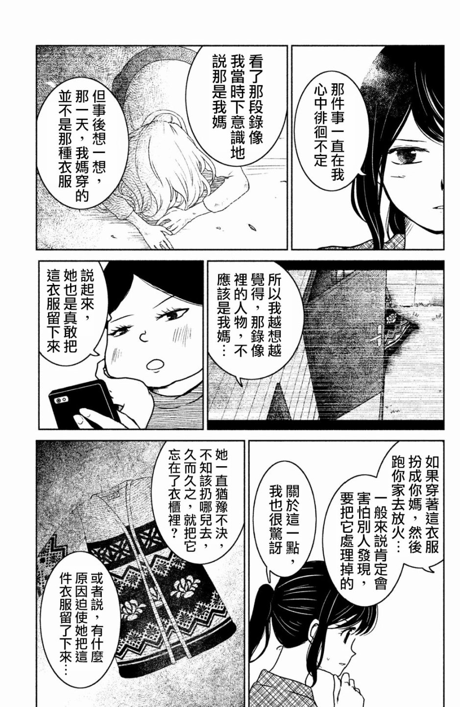 御手洗家、炎上韩漫全集-第09话无删减无遮挡章节图片 