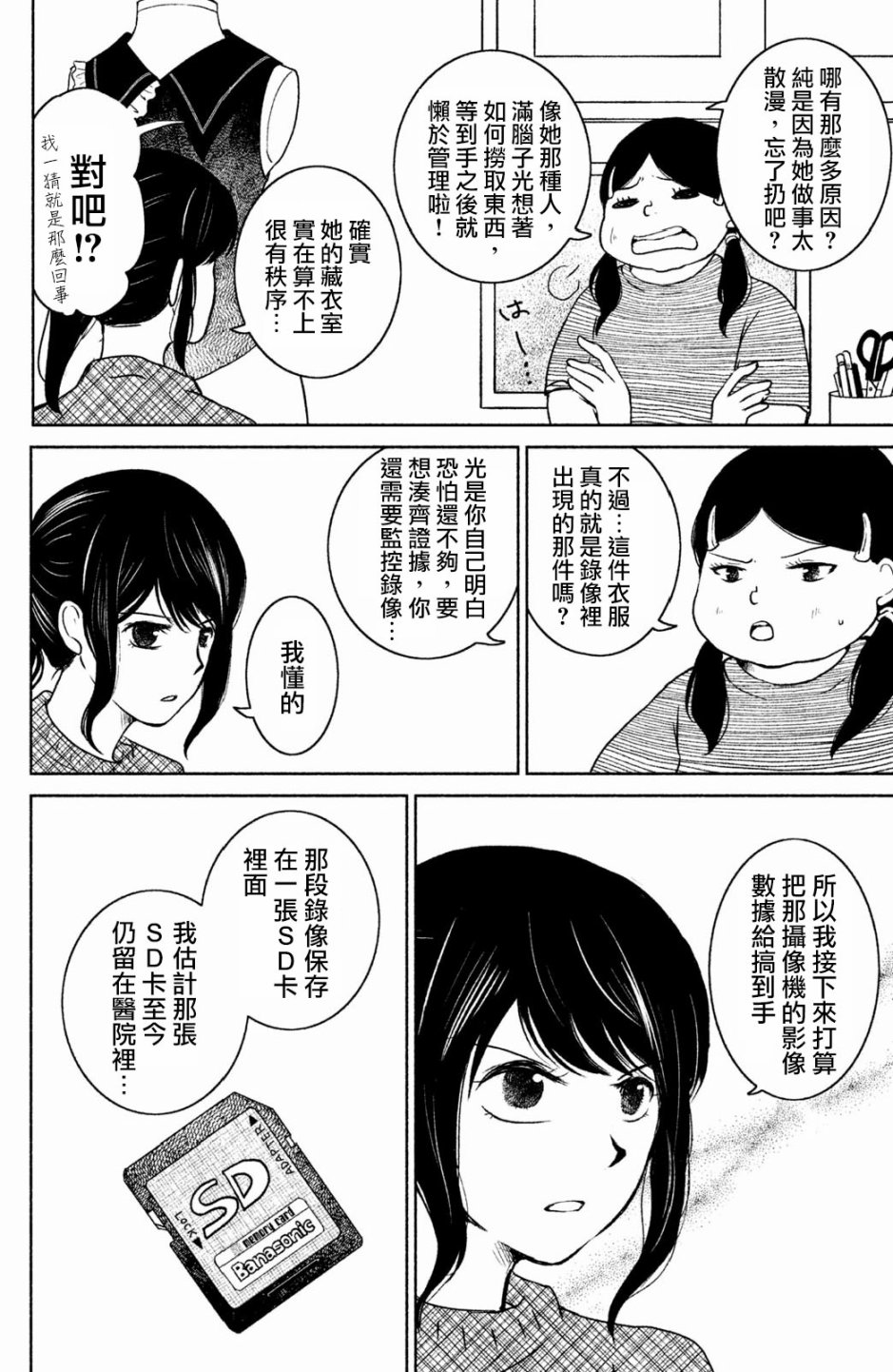 御手洗家、炎上韩漫全集-第09话无删减无遮挡章节图片 