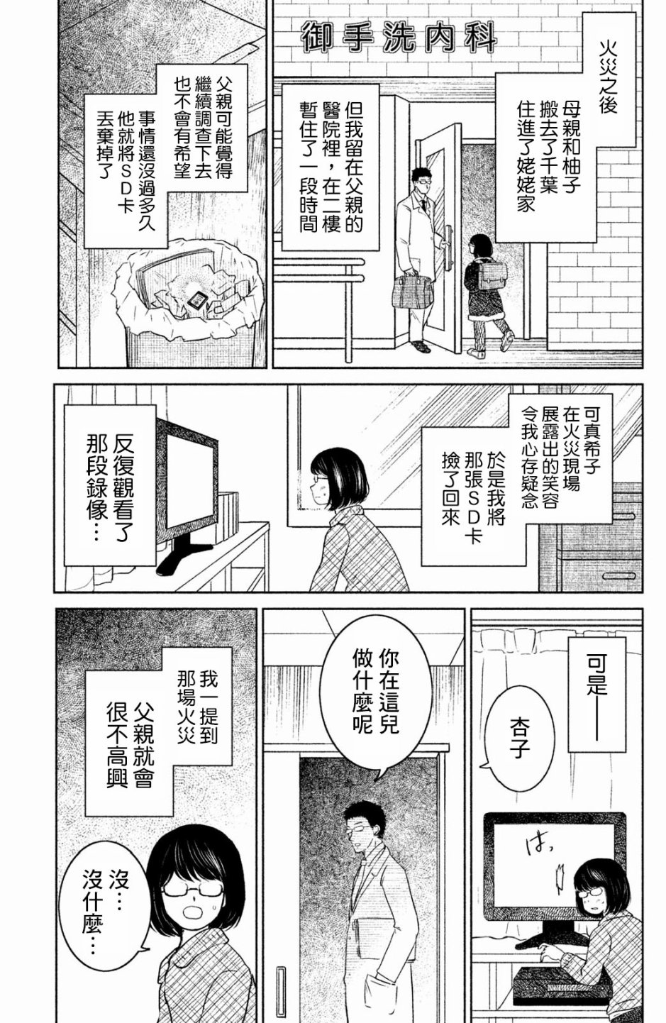 御手洗家、炎上韩漫全集-第09话无删减无遮挡章节图片 