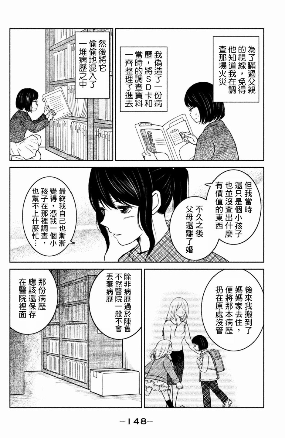 御手洗家、炎上韩漫全集-第09话无删减无遮挡章节图片 