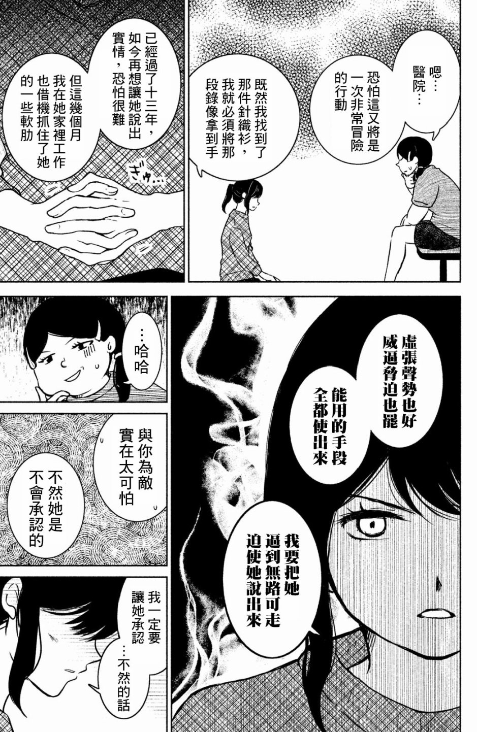 御手洗家、炎上韩漫全集-第09话无删减无遮挡章节图片 
