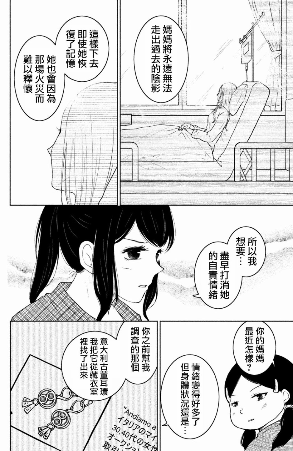 御手洗家、炎上韩漫全集-第09话无删减无遮挡章节图片 