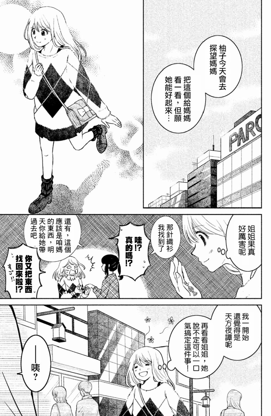 御手洗家、炎上韩漫全集-第09话无删减无遮挡章节图片 