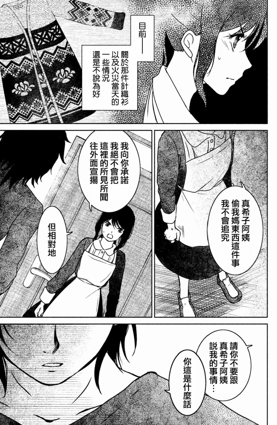 御手洗家、炎上韩漫全集-第10话无删减无遮挡章节图片 