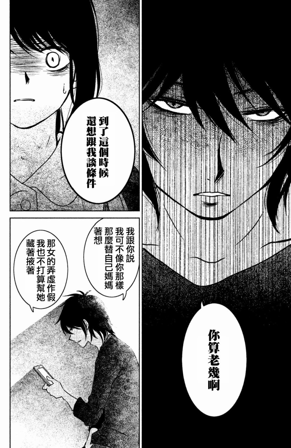 御手洗家、炎上韩漫全集-第10话无删减无遮挡章节图片 
