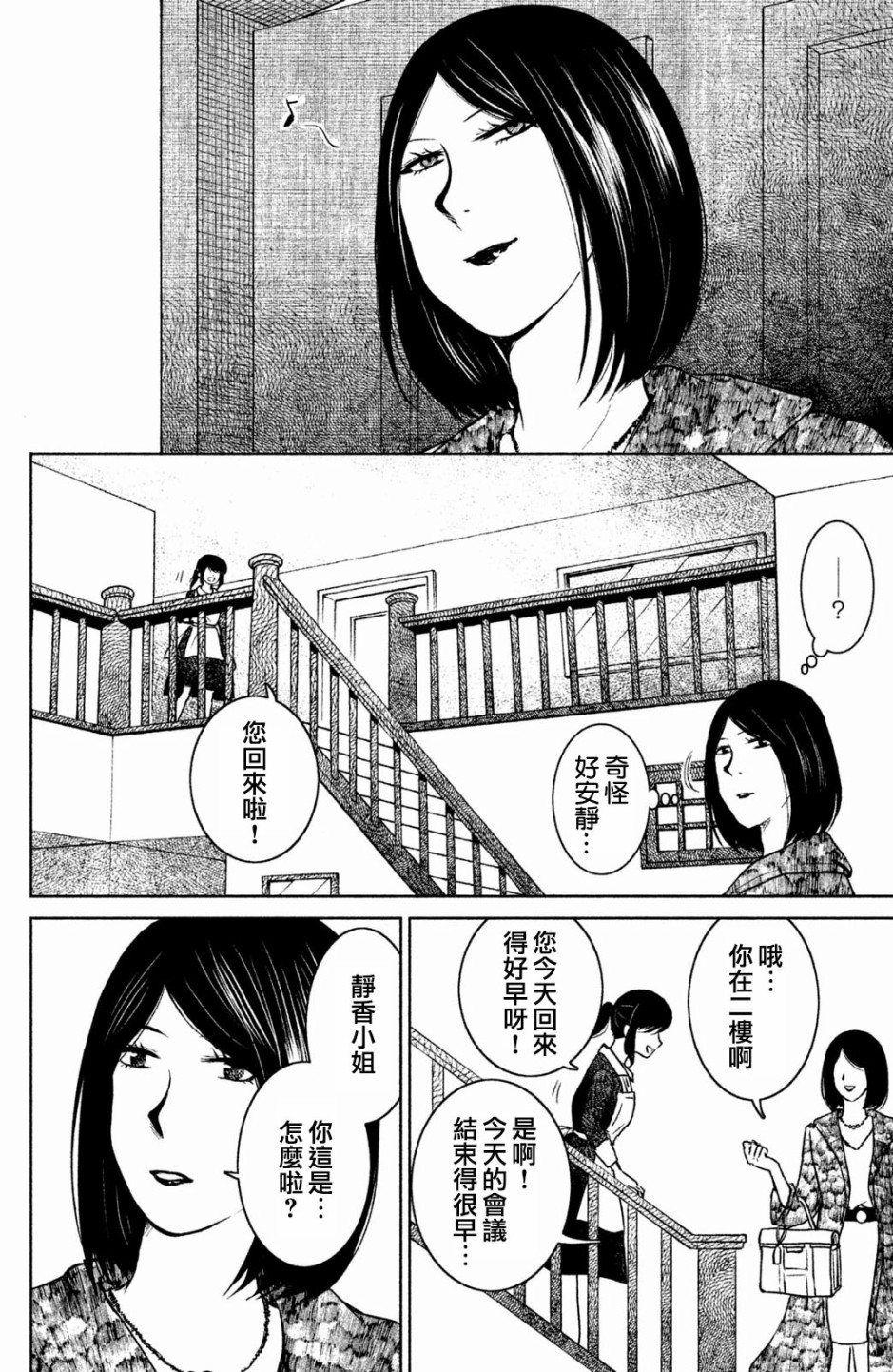 御手洗家、炎上韩漫全集-第10话无删减无遮挡章节图片 