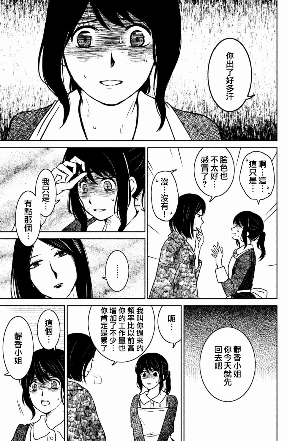 御手洗家、炎上韩漫全集-第10话无删减无遮挡章节图片 