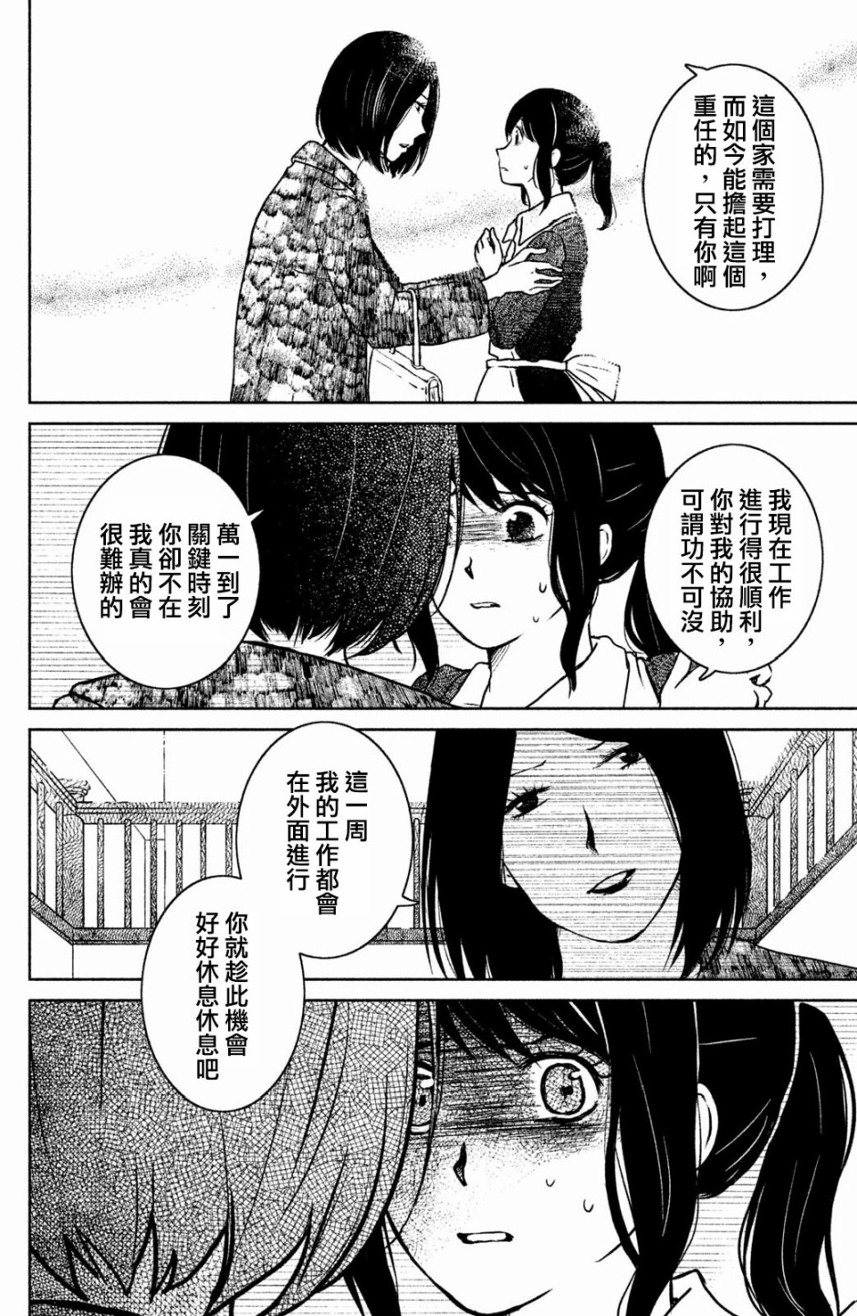 御手洗家、炎上韩漫全集-第10话无删减无遮挡章节图片 