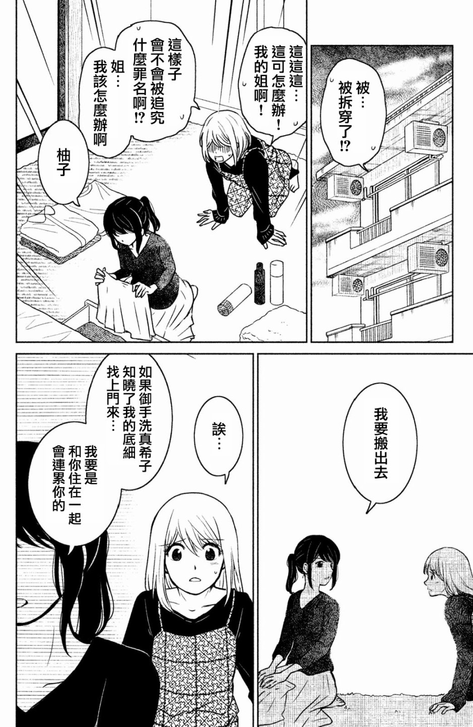 御手洗家、炎上韩漫全集-第10话无删减无遮挡章节图片 