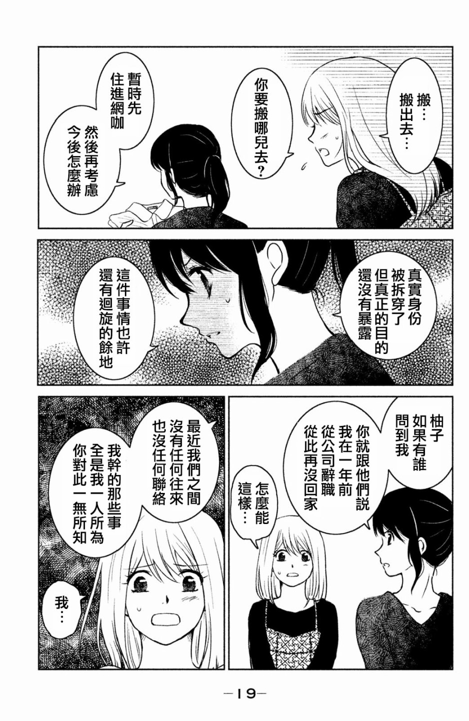 御手洗家、炎上韩漫全集-第10话无删减无遮挡章节图片 
