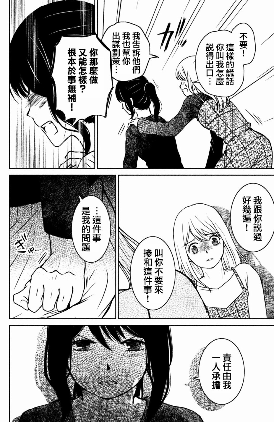御手洗家、炎上韩漫全集-第10话无删减无遮挡章节图片 