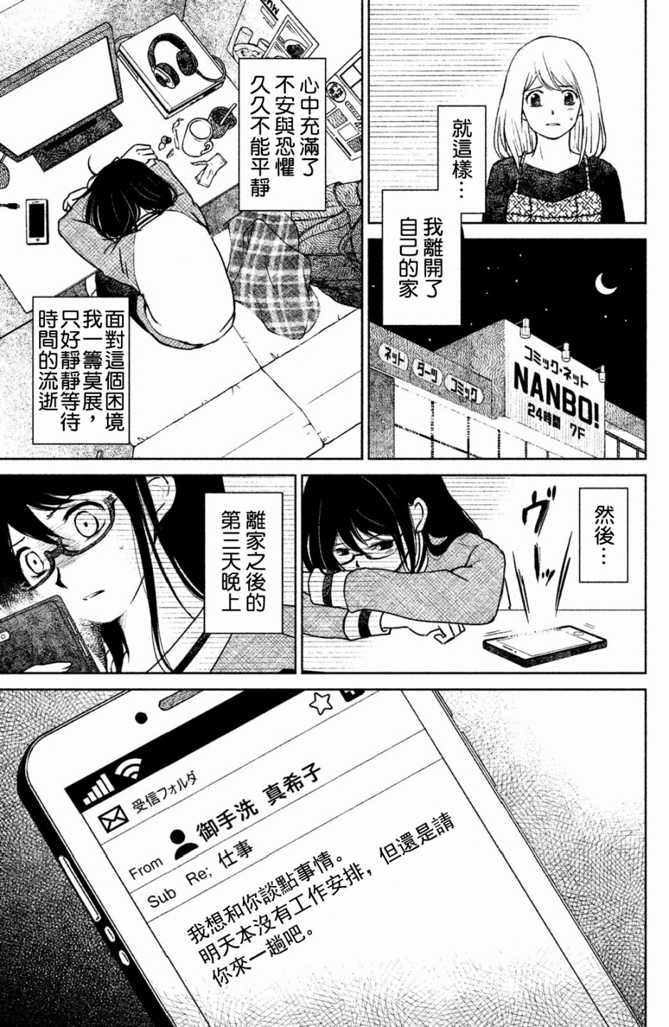 御手洗家、炎上韩漫全集-第10话无删减无遮挡章节图片 