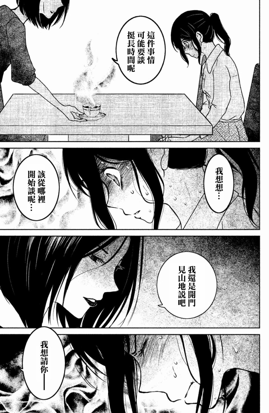 御手洗家、炎上韩漫全集-第10话无删减无遮挡章节图片 