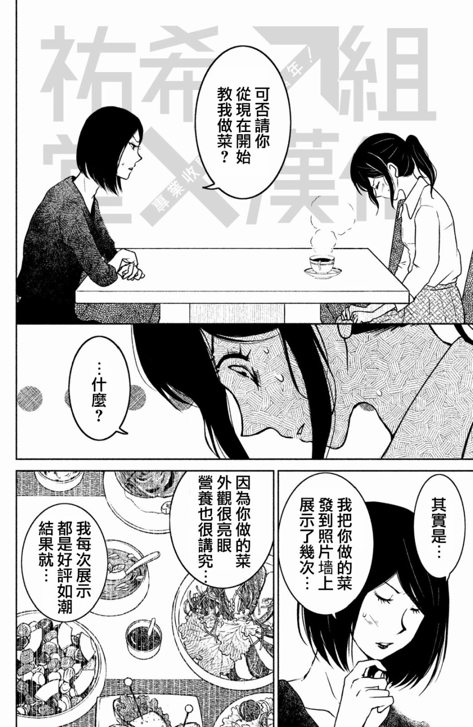 御手洗家、炎上韩漫全集-第10话无删减无遮挡章节图片 