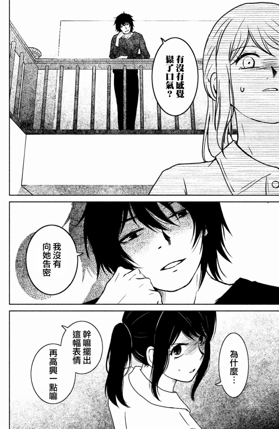 御手洗家、炎上韩漫全集-第10话无删减无遮挡章节图片 