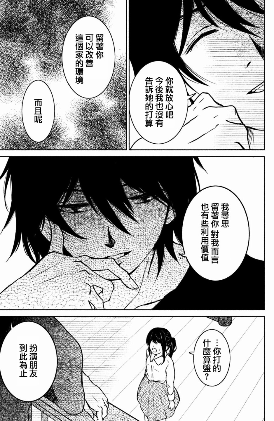 御手洗家、炎上韩漫全集-第10话无删减无遮挡章节图片 