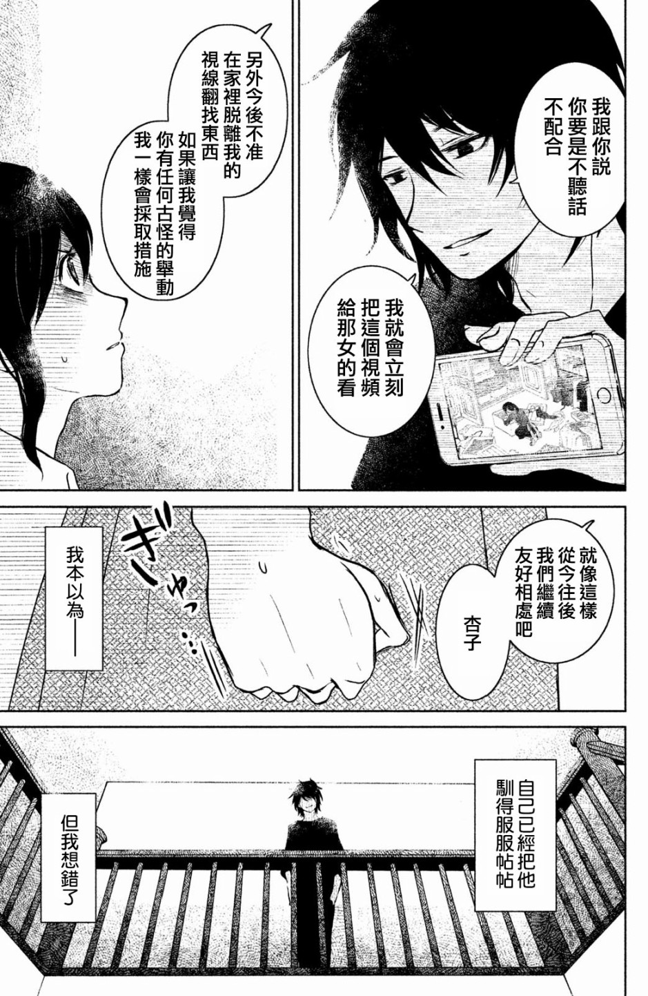 御手洗家、炎上韩漫全集-第10话无删减无遮挡章节图片 