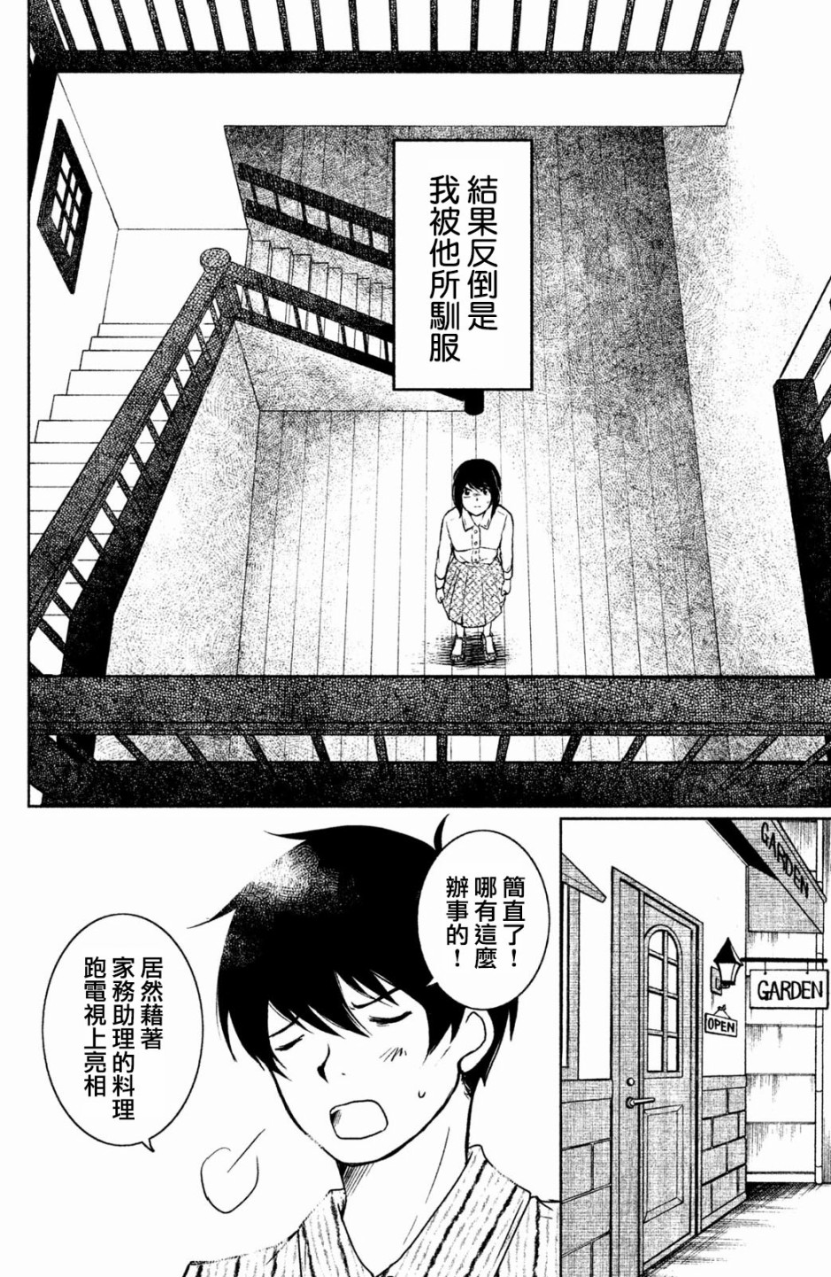 御手洗家、炎上韩漫全集-第10话无删减无遮挡章节图片 