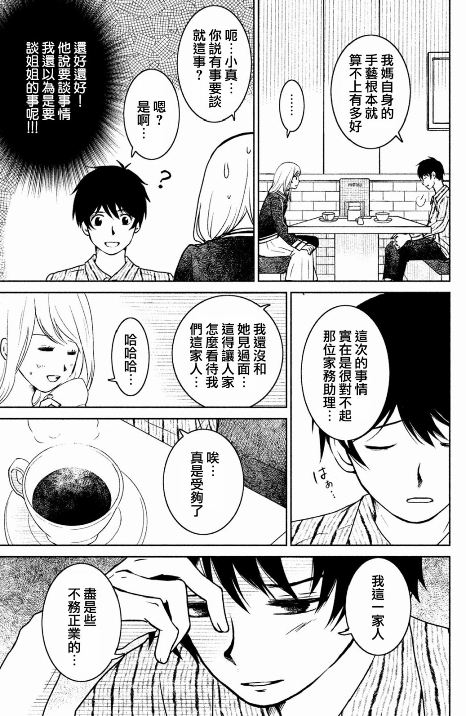 御手洗家、炎上韩漫全集-第10话无删减无遮挡章节图片 
