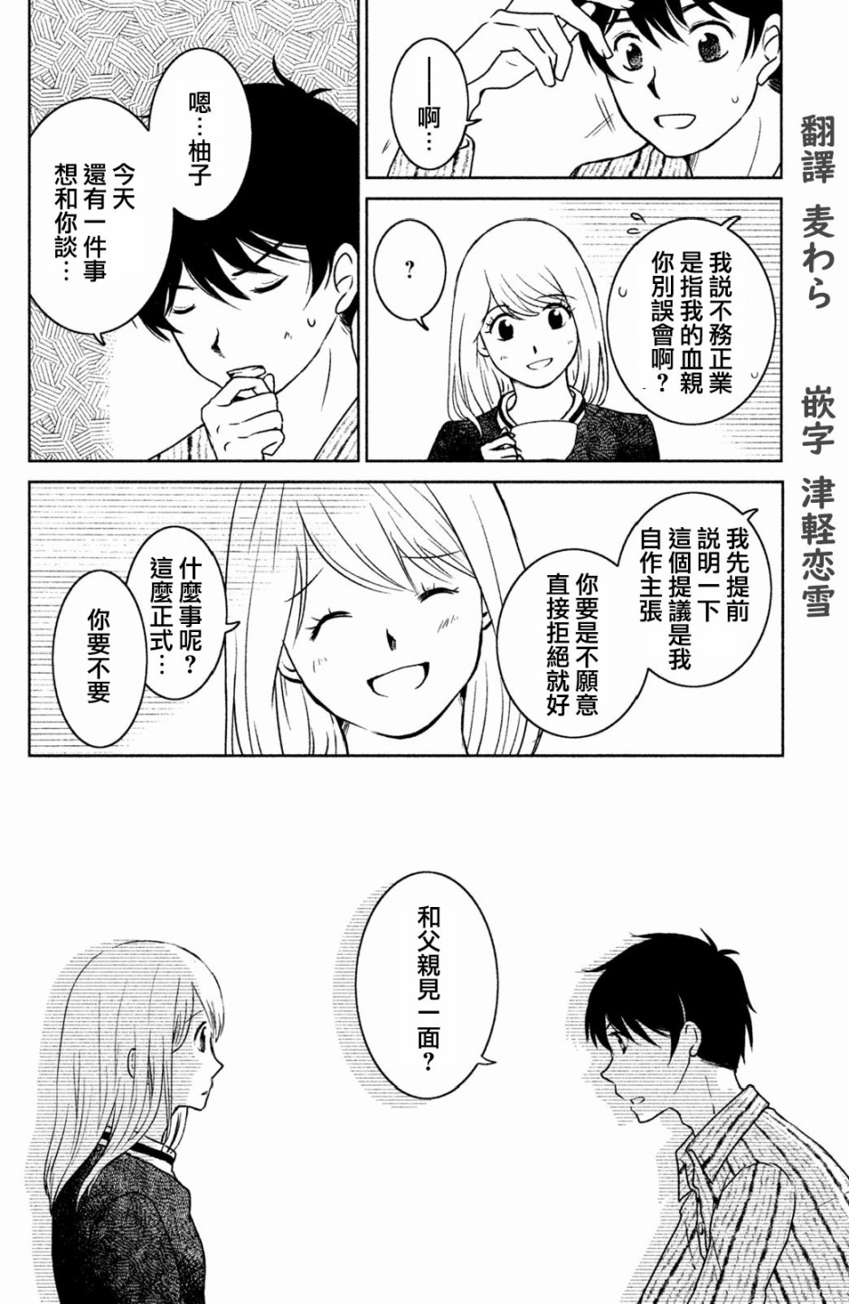 御手洗家、炎上韩漫全集-第10话无删减无遮挡章节图片 