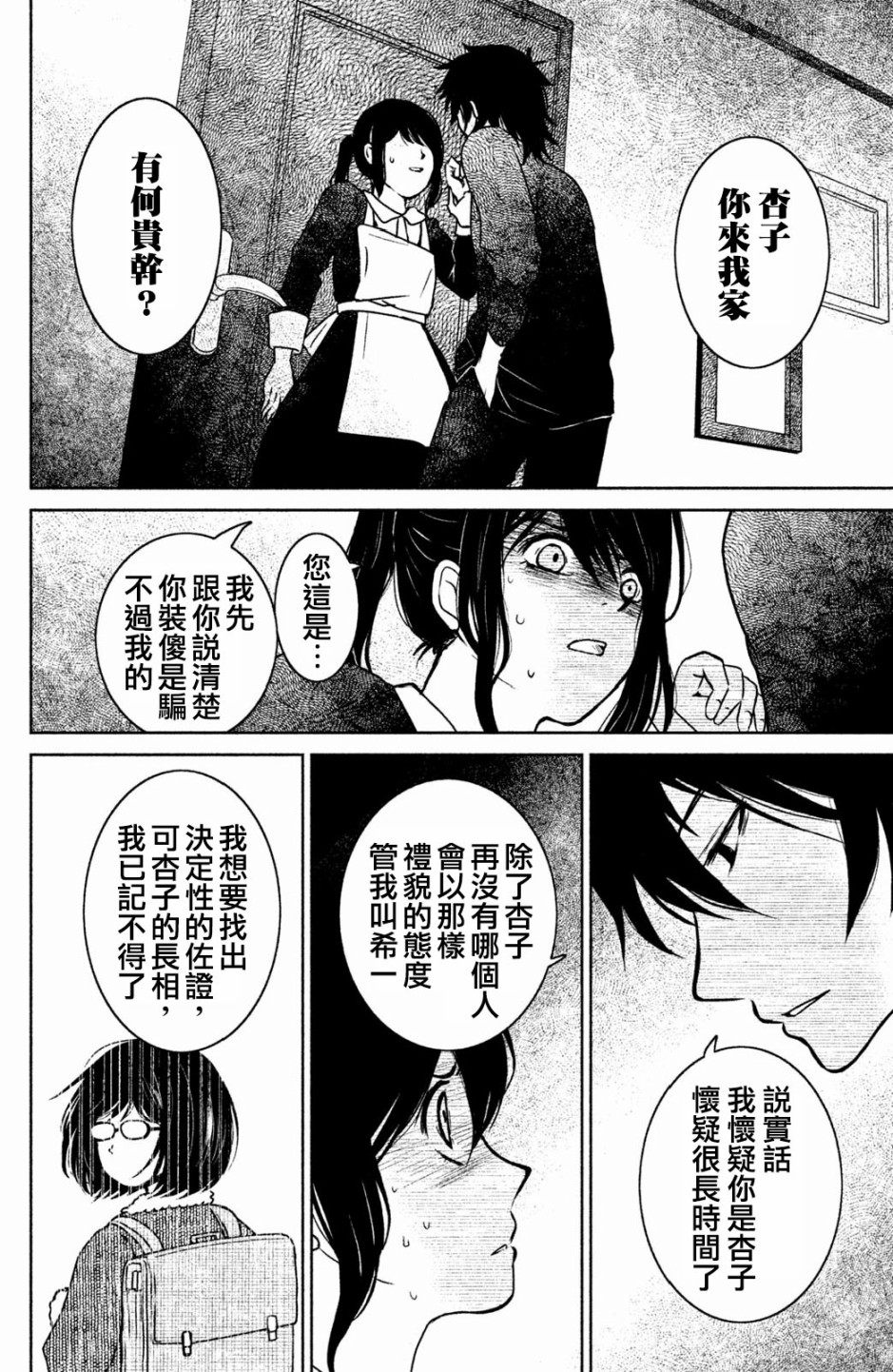 御手洗家、炎上韩漫全集-第10话无删减无遮挡章节图片 
