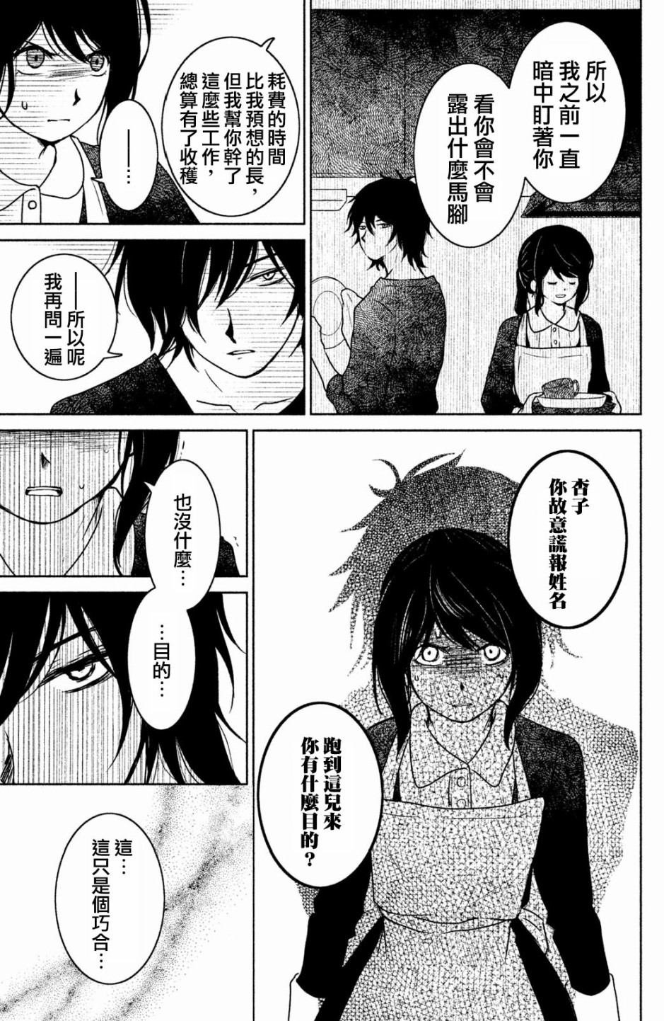 御手洗家、炎上韩漫全集-第10话无删减无遮挡章节图片 