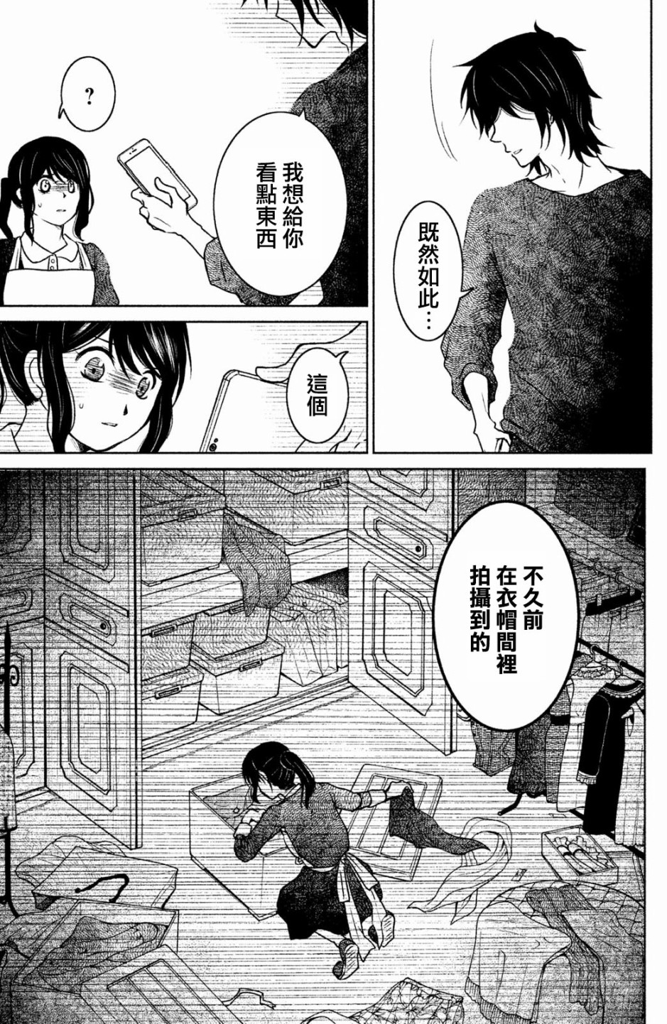 御手洗家、炎上韩漫全集-第10话无删减无遮挡章节图片 