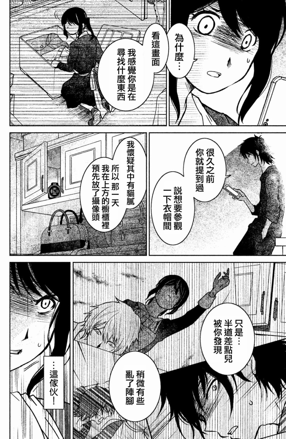 御手洗家、炎上韩漫全集-第10话无删减无遮挡章节图片 