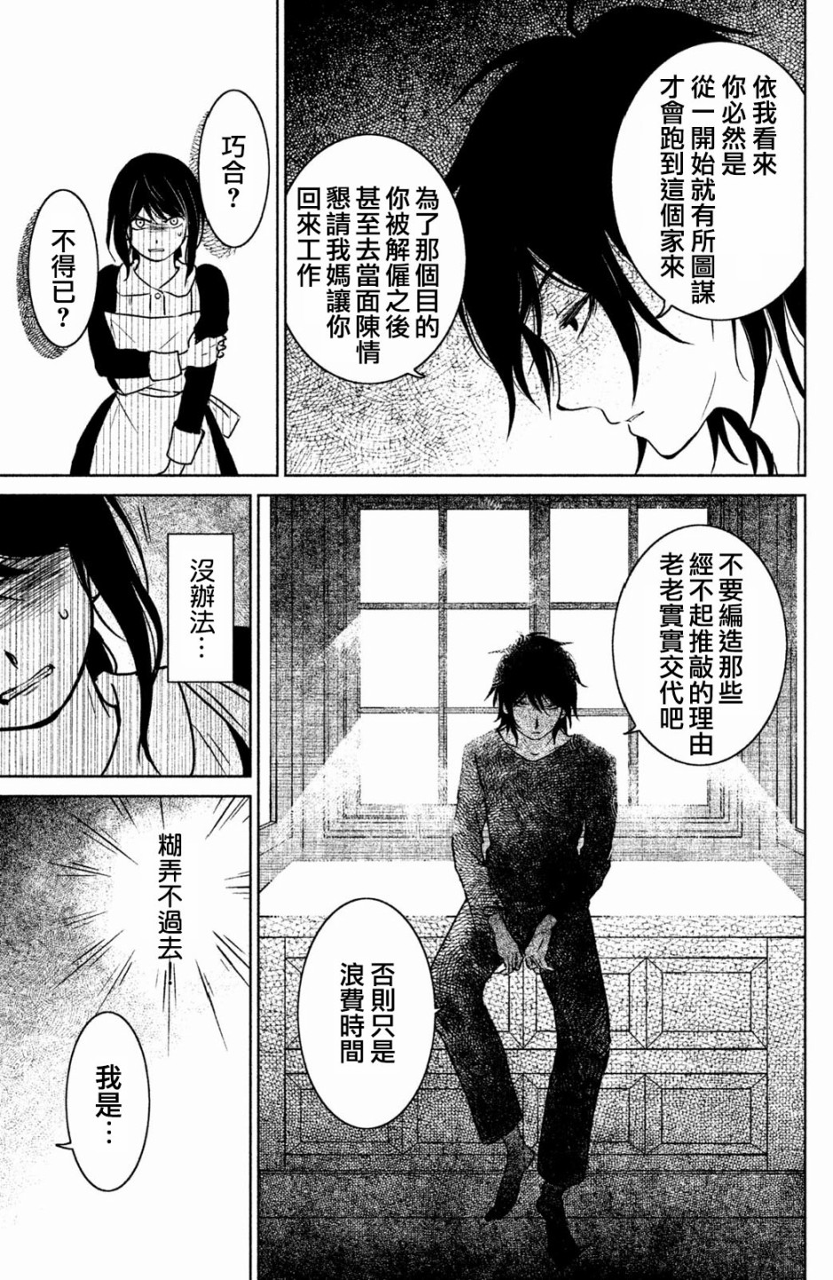 御手洗家、炎上韩漫全集-第10话无删减无遮挡章节图片 