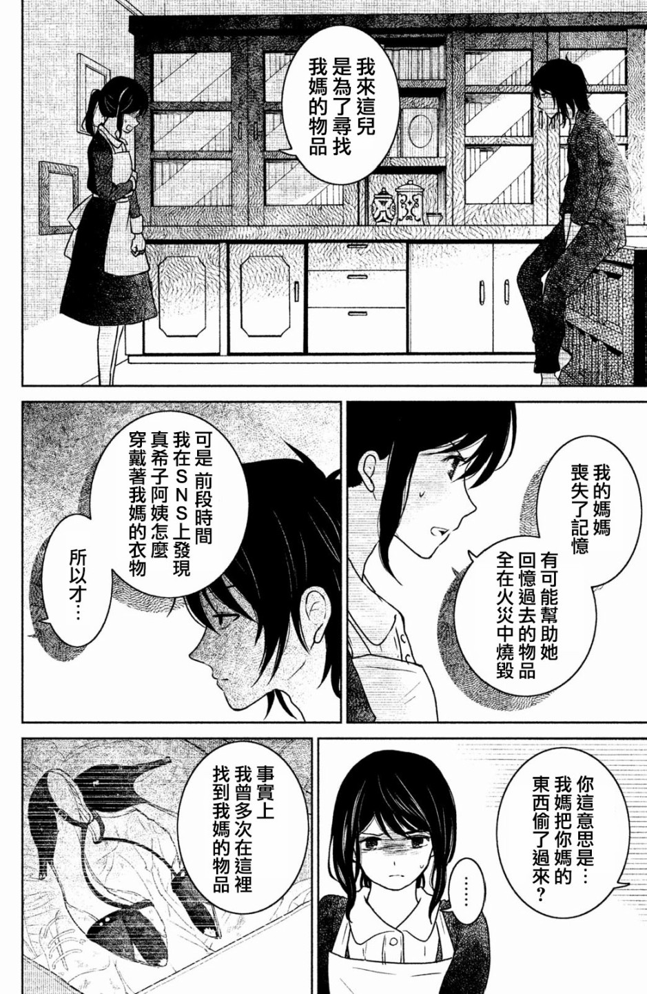御手洗家、炎上韩漫全集-第10话无删减无遮挡章节图片 
