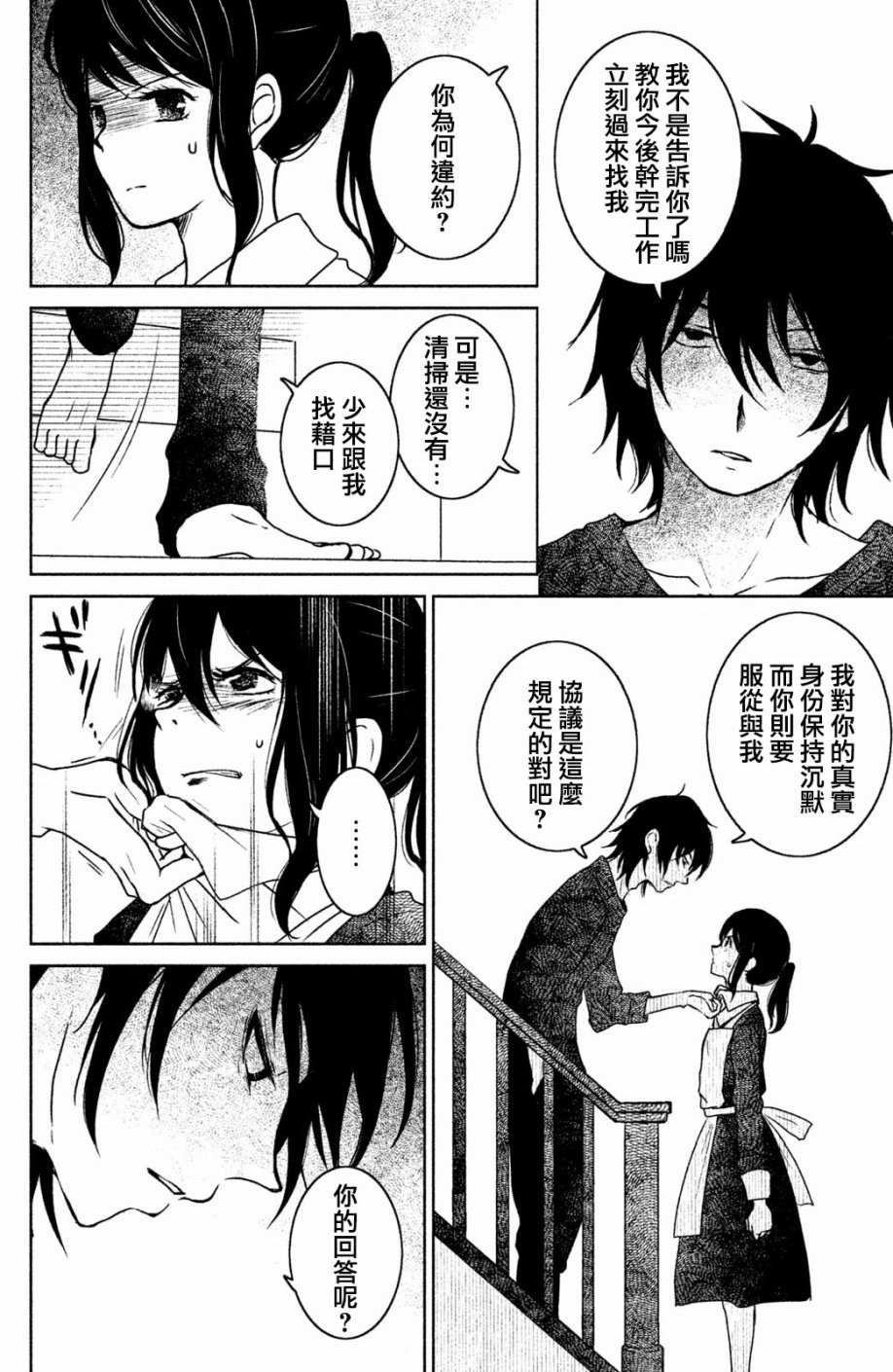 御手洗家、炎上韩漫全集-第11话无删减无遮挡章节图片 