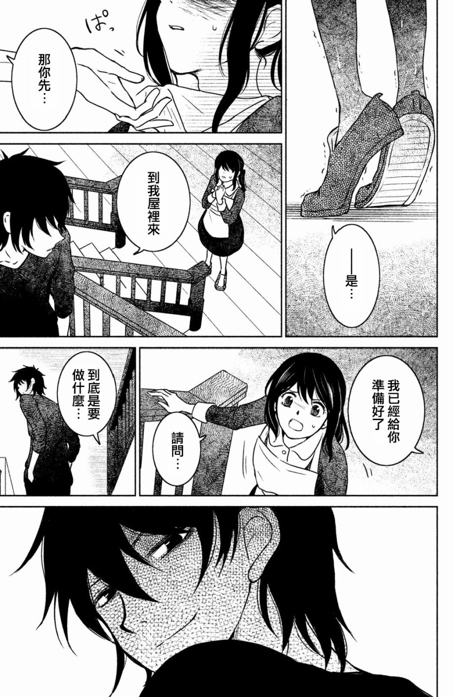 御手洗家、炎上韩漫全集-第11话无删减无遮挡章节图片 