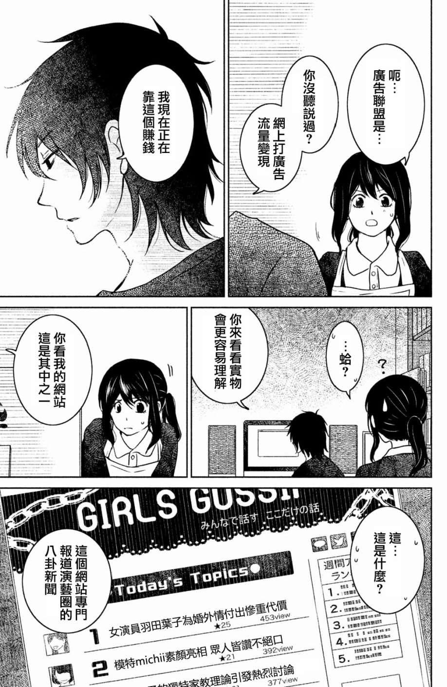 御手洗家、炎上韩漫全集-第11话无删减无遮挡章节图片 