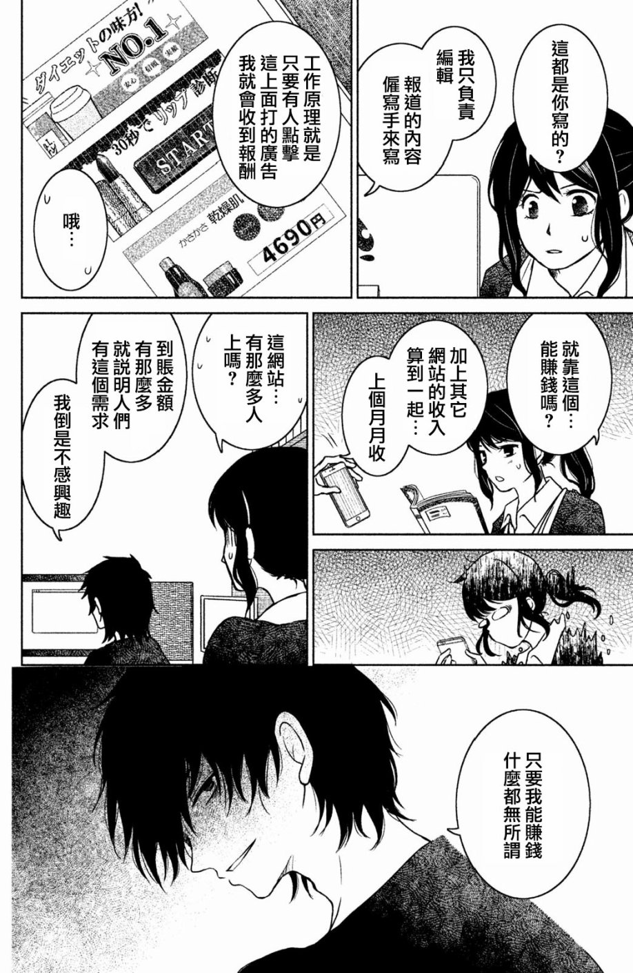 御手洗家、炎上韩漫全集-第11话无删减无遮挡章节图片 