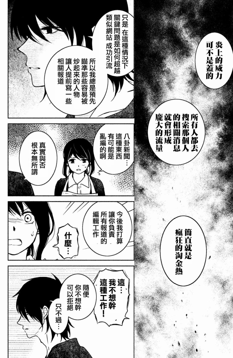御手洗家、炎上韩漫全集-第11话无删减无遮挡章节图片 