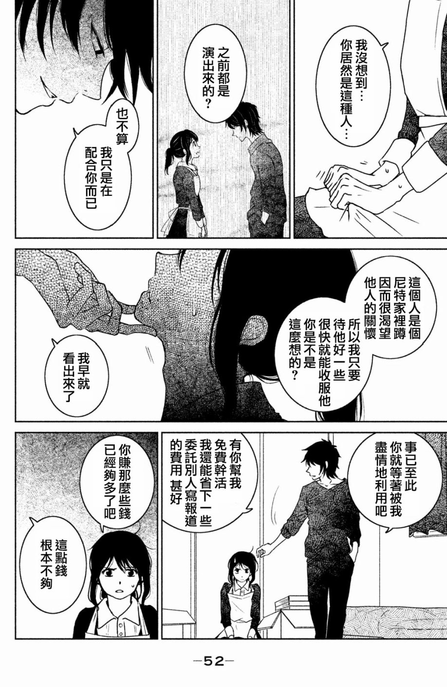 御手洗家、炎上韩漫全集-第11话无删减无遮挡章节图片 