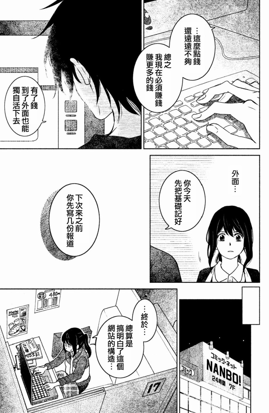 御手洗家、炎上韩漫全集-第11话无删减无遮挡章节图片 