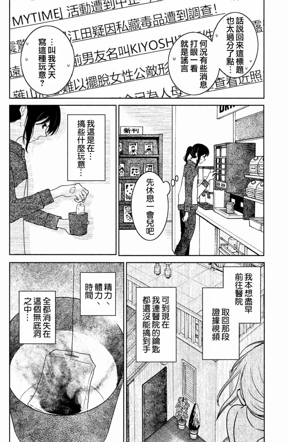 御手洗家、炎上韩漫全集-第11话无删减无遮挡章节图片 