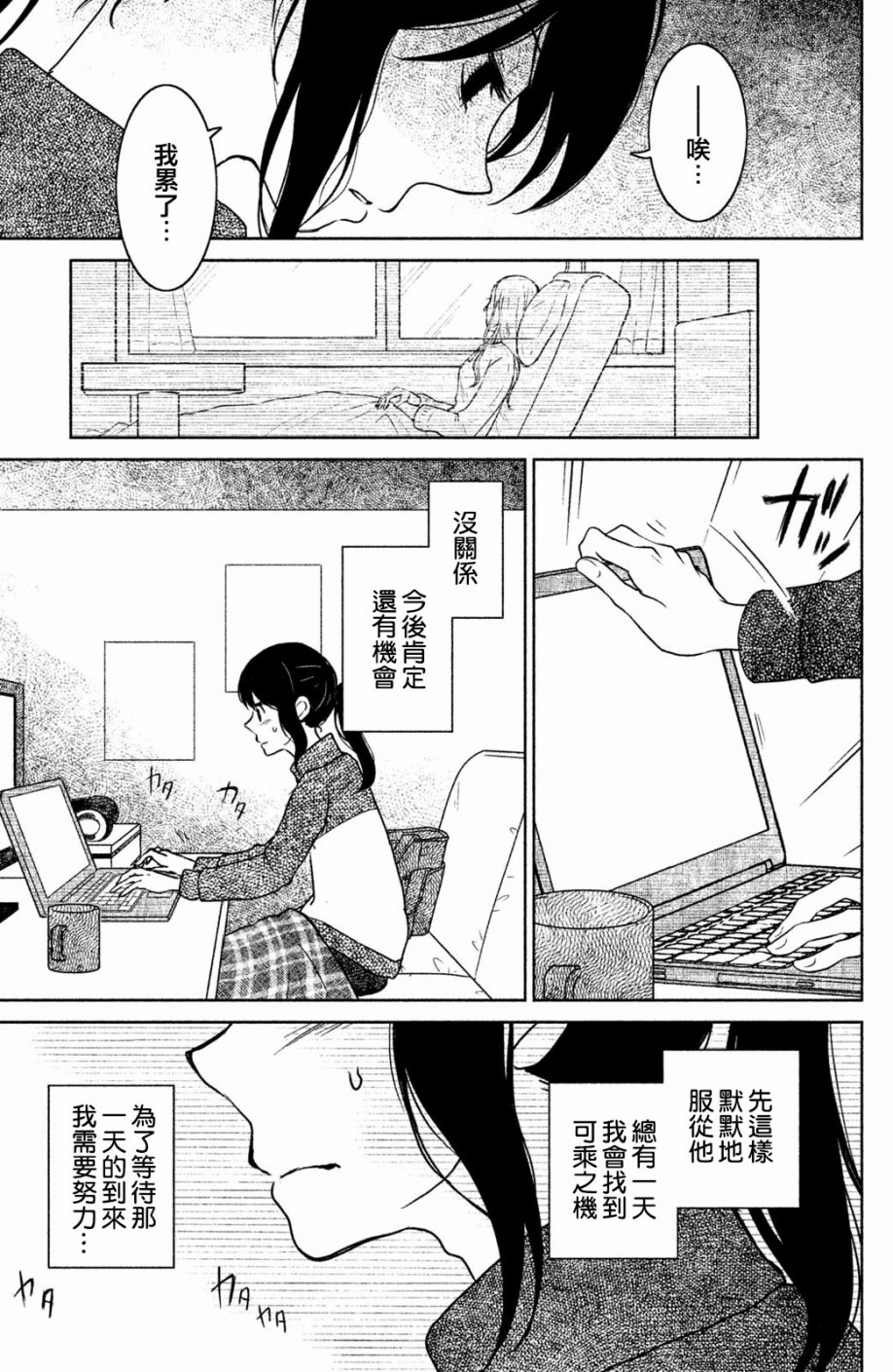御手洗家、炎上韩漫全集-第11话无删减无遮挡章节图片 