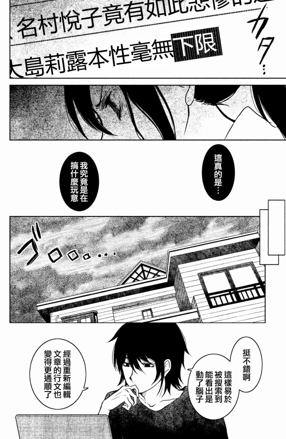 御手洗家、炎上韩漫全集-第11话无删减无遮挡章节图片 