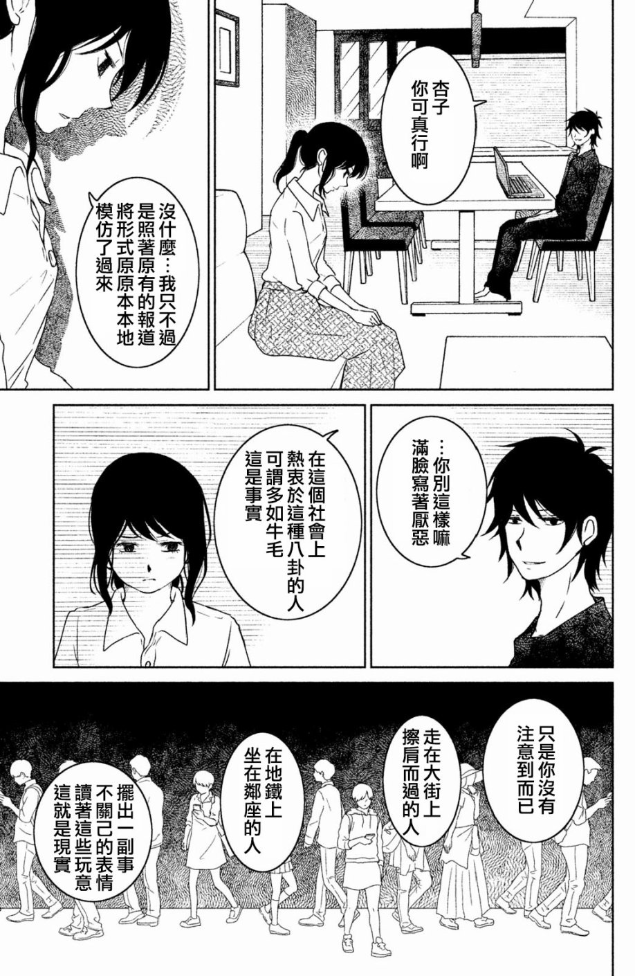 御手洗家、炎上韩漫全集-第11话无删减无遮挡章节图片 