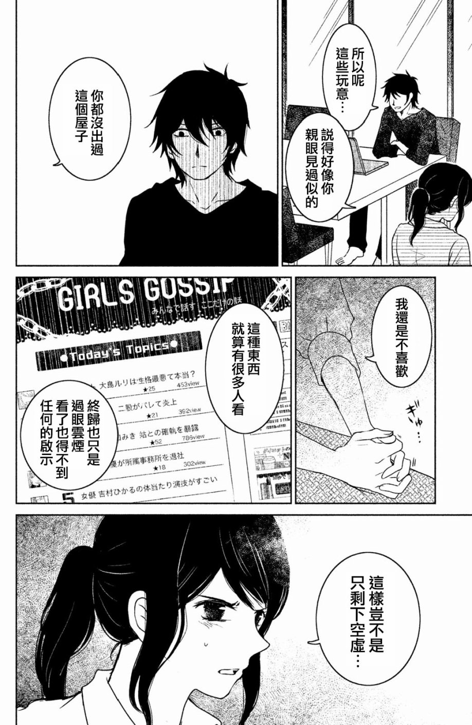 御手洗家、炎上韩漫全集-第11话无删减无遮挡章节图片 