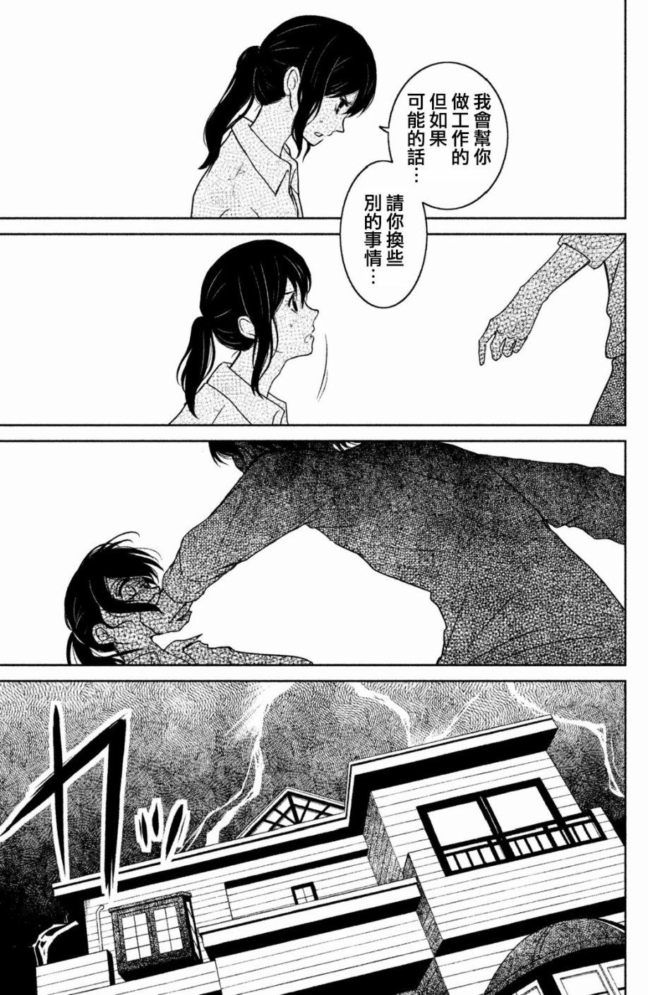 御手洗家、炎上韩漫全集-第11话无删减无遮挡章节图片 