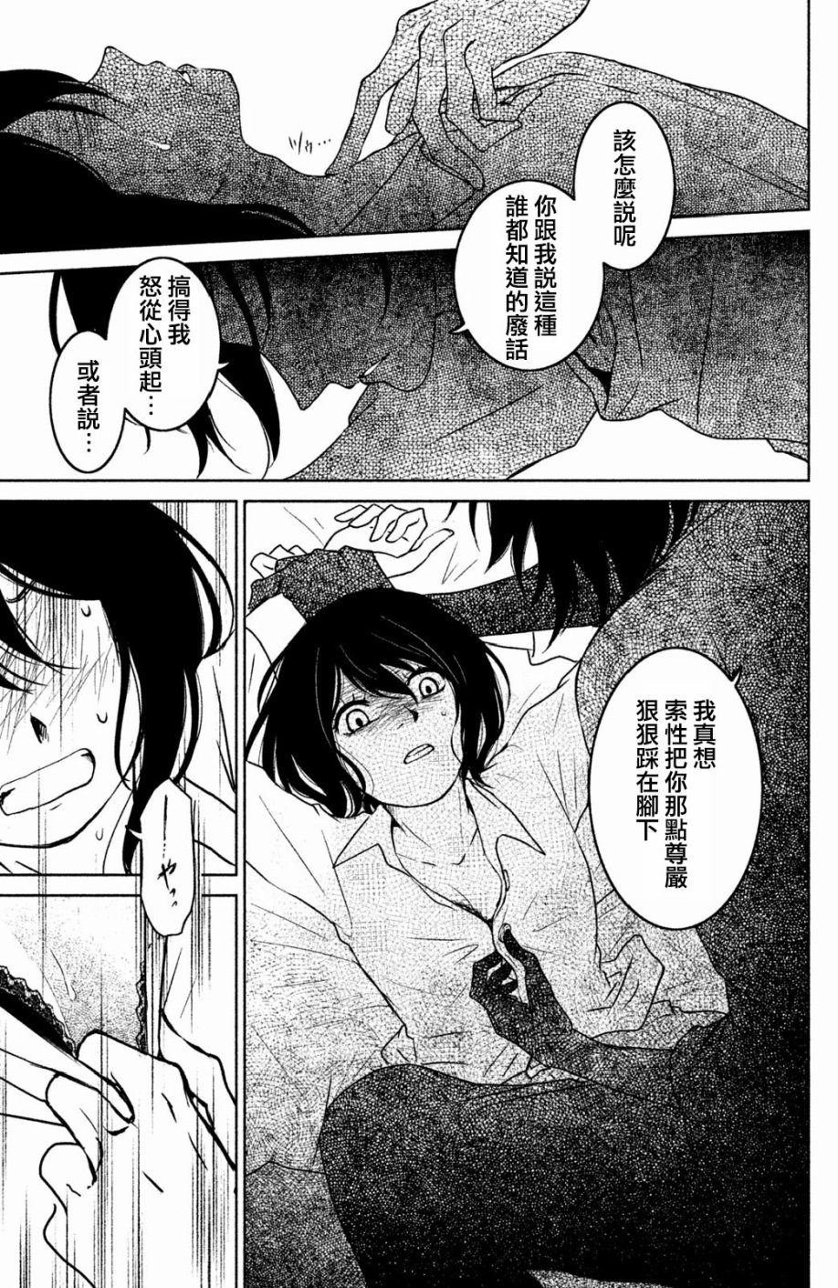 御手洗家、炎上韩漫全集-第11话无删减无遮挡章节图片 
