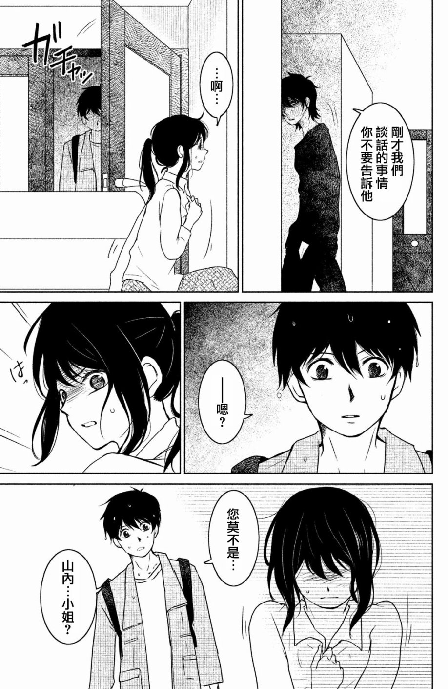 御手洗家、炎上韩漫全集-第11话无删减无遮挡章节图片 