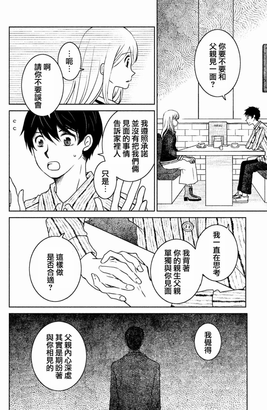 御手洗家、炎上韩漫全集-第11话无删减无遮挡章节图片 