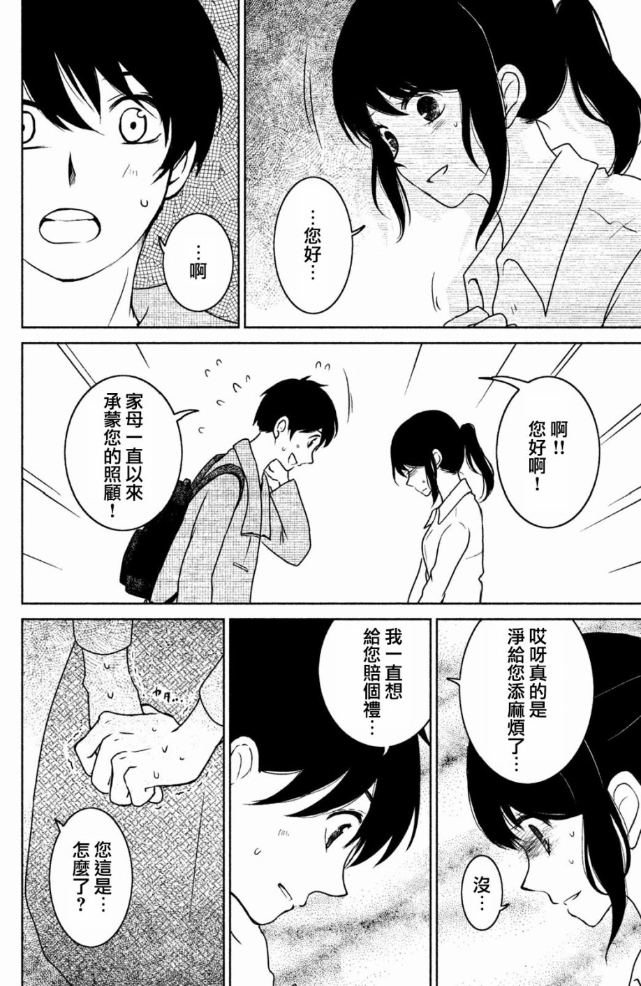 御手洗家、炎上韩漫全集-第11话无删减无遮挡章节图片 