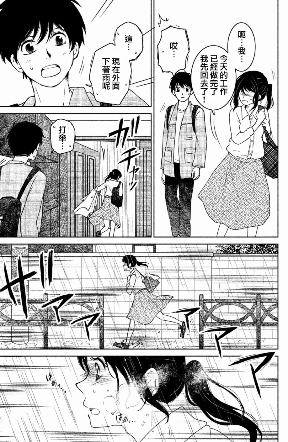 御手洗家、炎上韩漫全集-第11话无删减无遮挡章节图片 