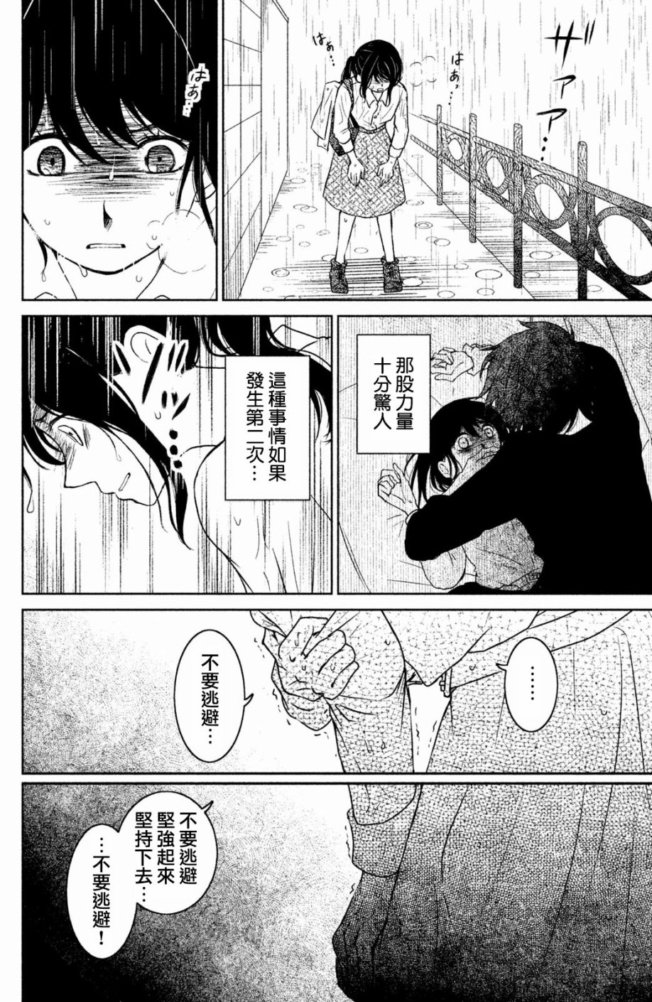 御手洗家、炎上韩漫全集-第11话无删减无遮挡章节图片 