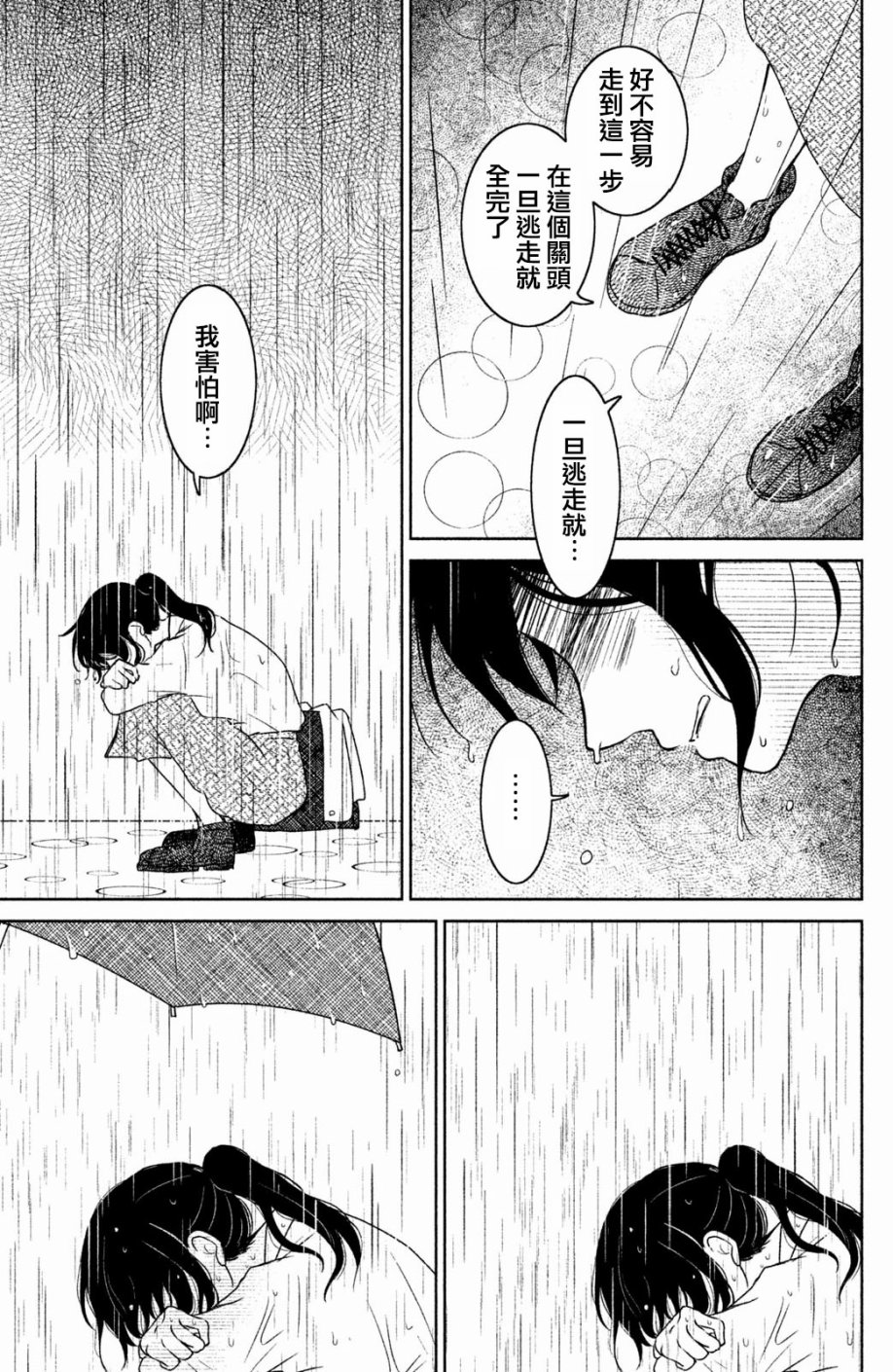 御手洗家、炎上韩漫全集-第11话无删减无遮挡章节图片 